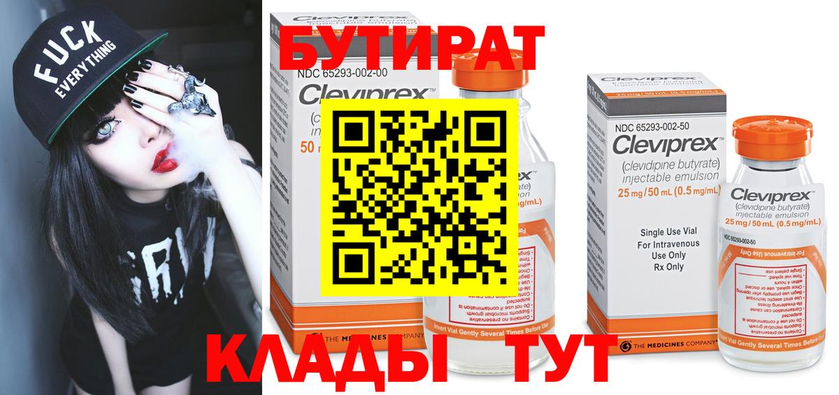 БУТИРАТ GHB Дедовск