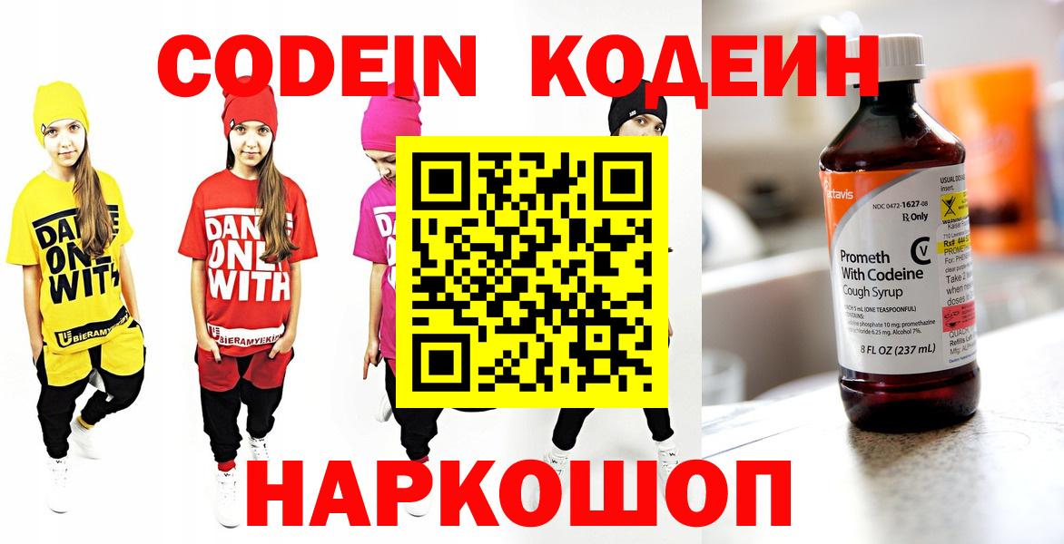 Кодеин напиток Lean (лин)  Дедовск 