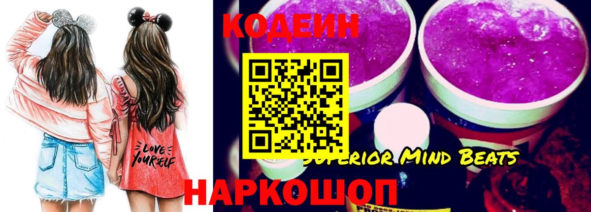 Кодеин Purple Drank Дедовск
