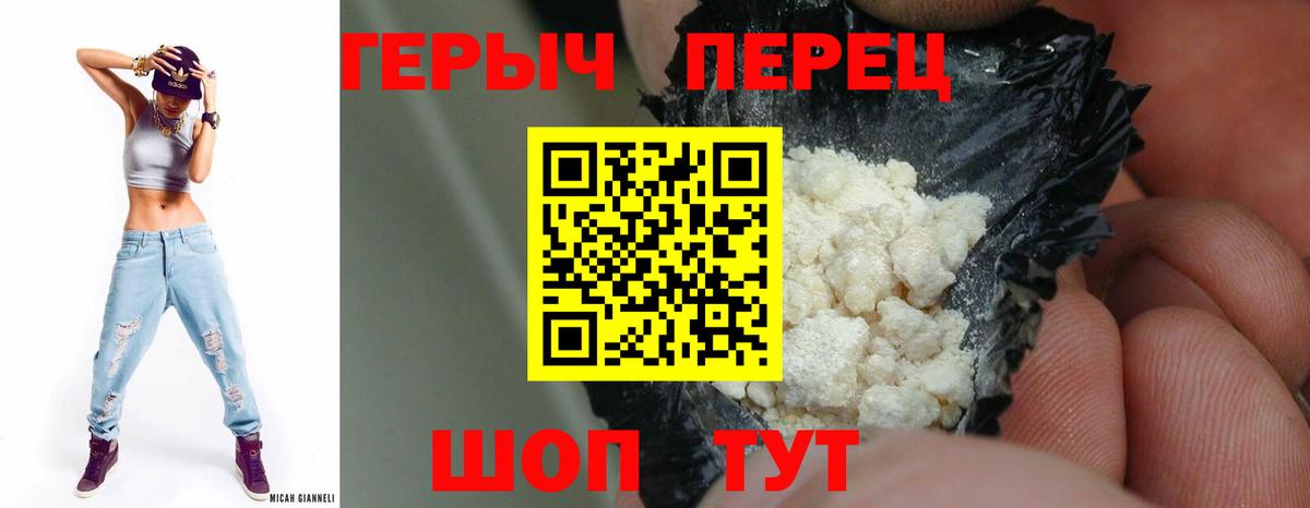 ГЕРОИН  Героин Heroin  Вход с VPN  Дедовск 