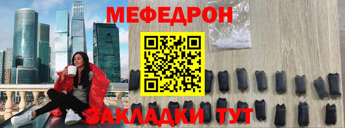 Мефедрон кристаллы Дедовск